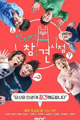 热血少年团综艺海报